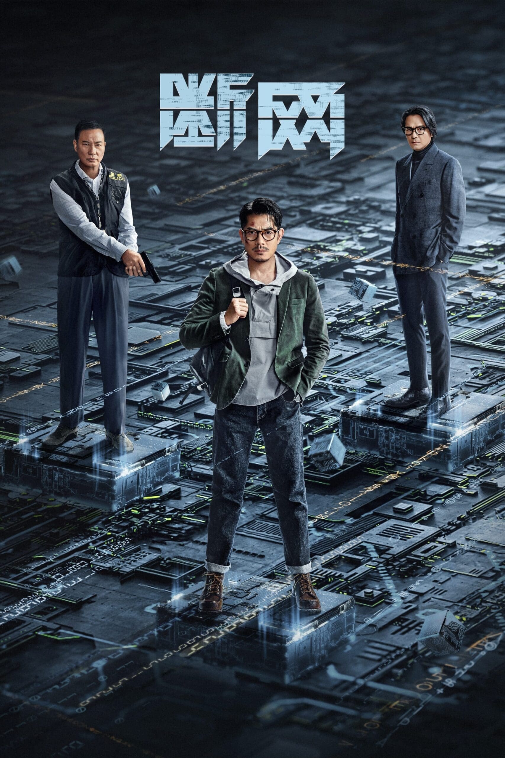 Cyber Heist ล่า อาชญากรไซเบอร์ (2023)