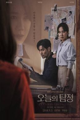 The Ghost Detective (2018)