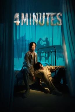 4 Minutes 4 นาที (2024)