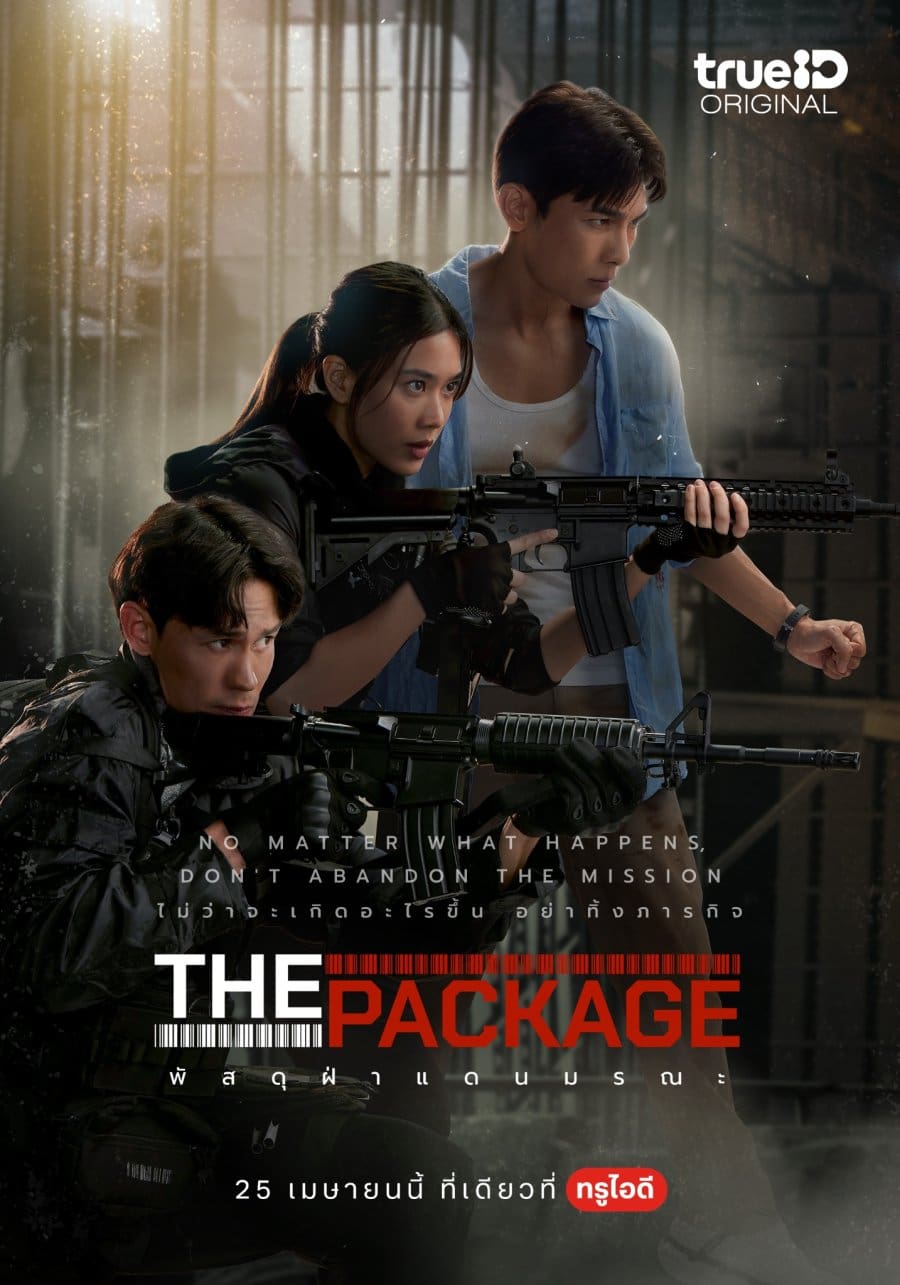 พัสดุฝ่าแดนมรณะ The Package (2024)