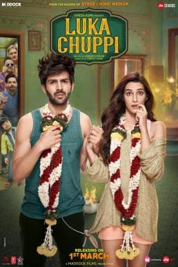 Luka Chuppi รักร่วมหอ ไม่รอแต่ง (2019)