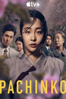 Pachinko ปาจิงโกะ Season 1 (2022)