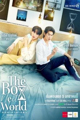 คนละกาลเวลา The Boy Next World (2025)